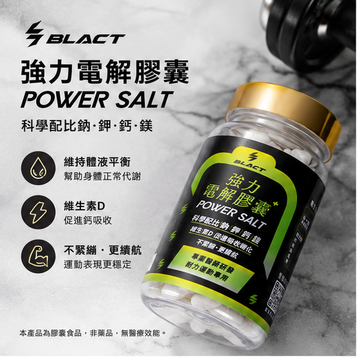 強力電解質膠囊